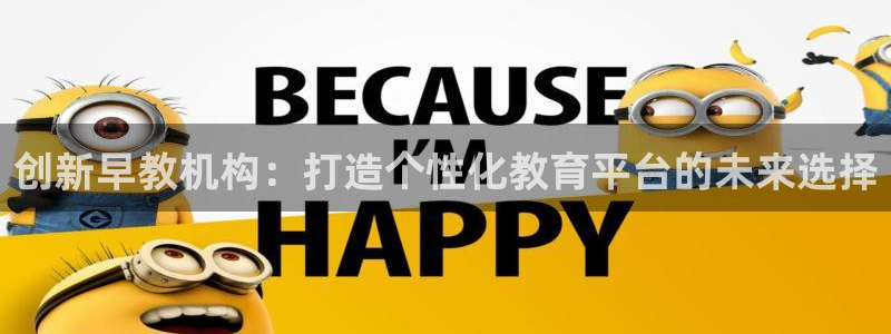 恒在5行中代表什么数字：创新早教机构：打造个性化教育平台的未来选择